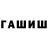 Гашиш hashish CDMaster